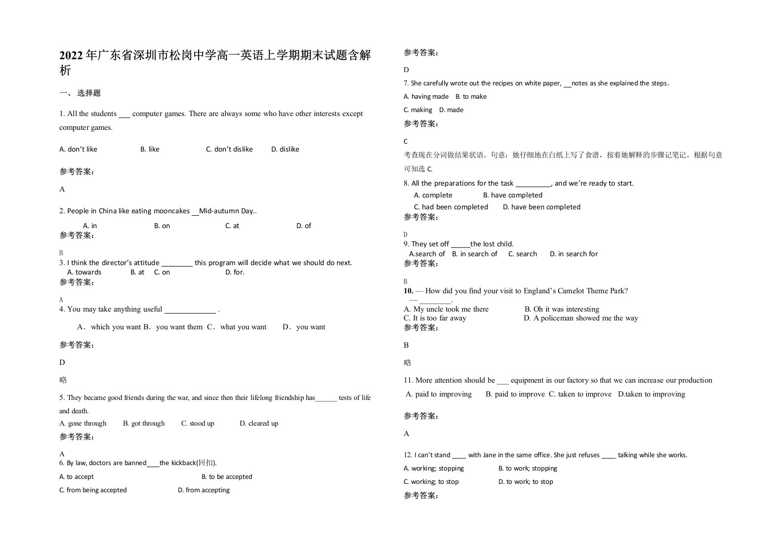 2022年广东省深圳市松岗中学高一英语上学期期末试题含解析