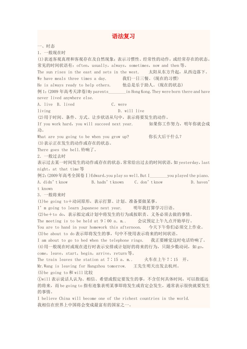 四川省宜宾市一中高中英语上学期第8周语法复习题