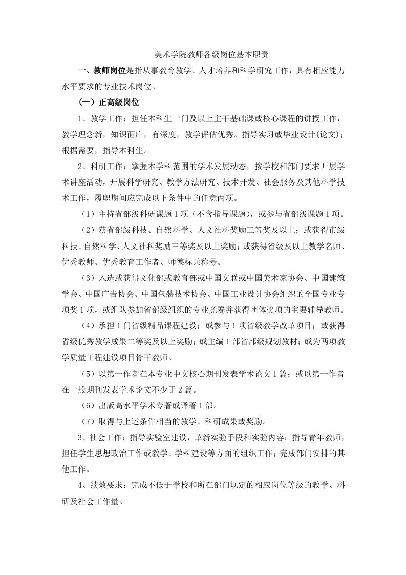 美术学院教师各级岗位基本职责