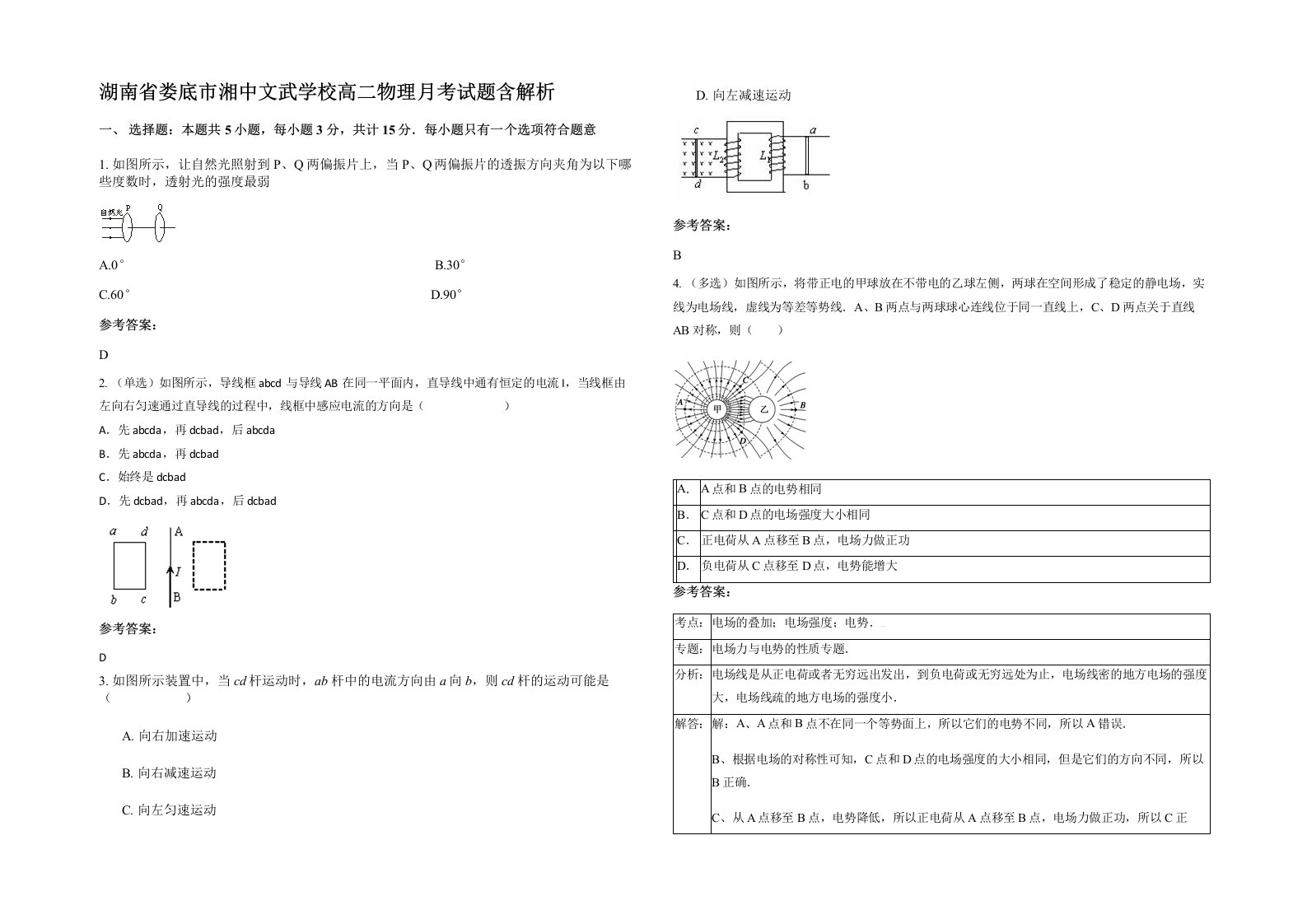 湖南省娄底市湘中文武学校高二物理月考试题含解析