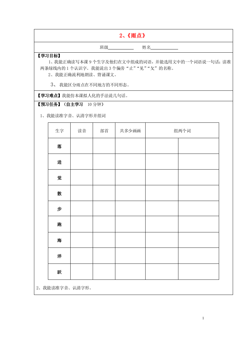 一年级语文下册《雨点》教案2