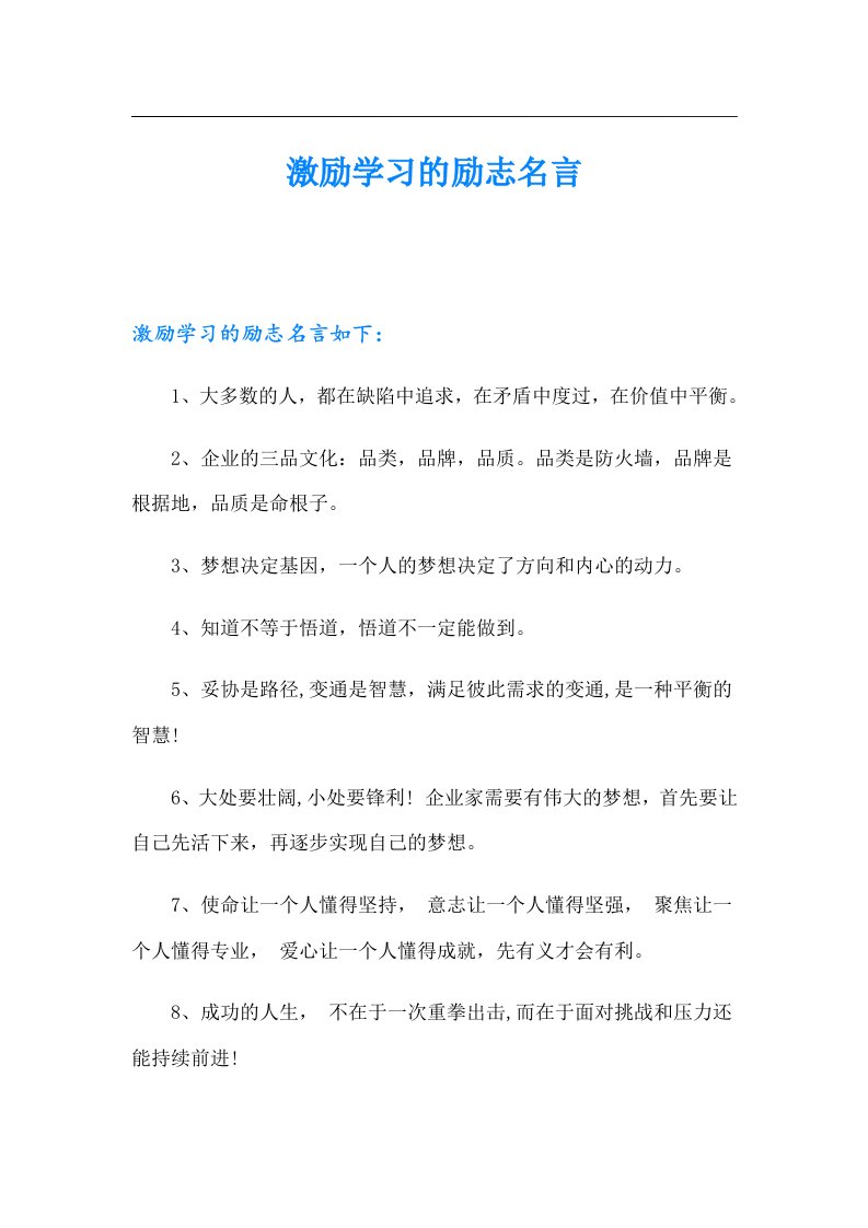 激励学习的励志名言