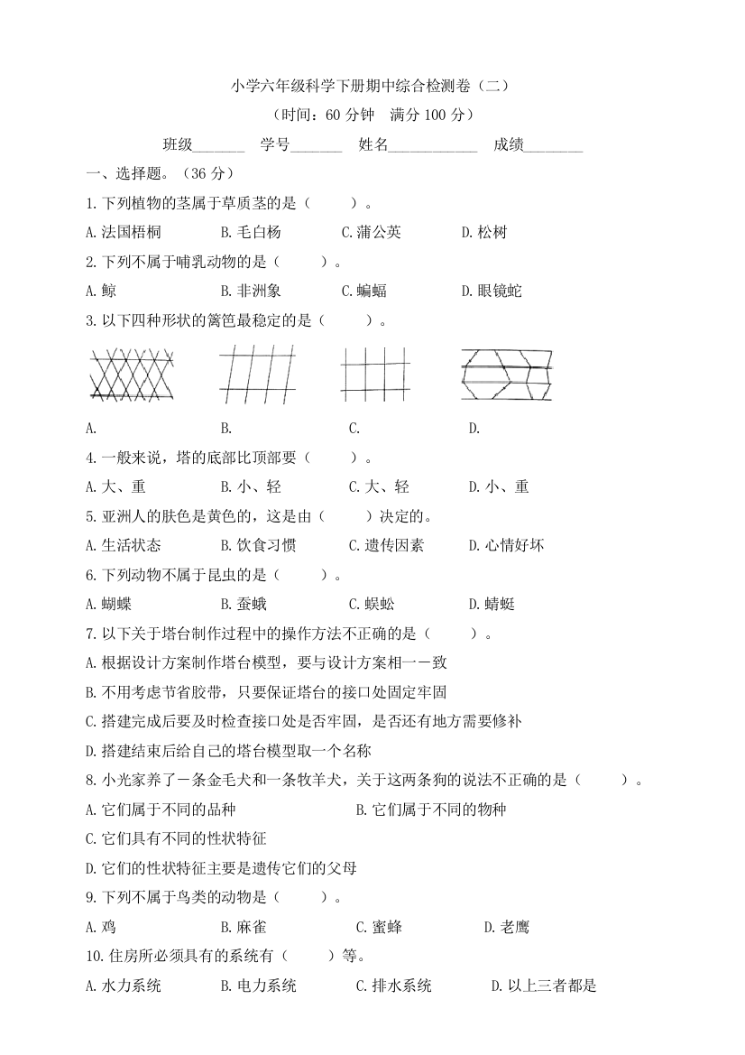 “双减”背景下小学六年级科学下册期中综合检测卷（二）（含答案）