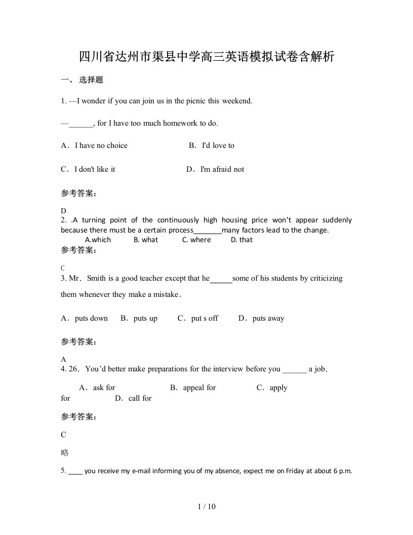 四川省达州市渠县中学高三英语模拟试卷含解析