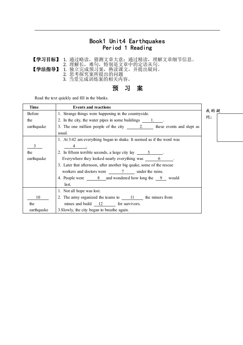 原创高一必修1第四单元英语导学案