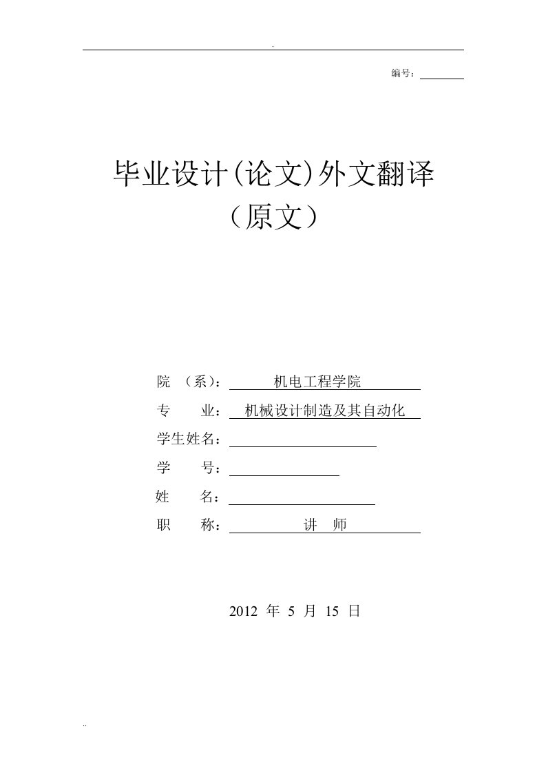 注塑模具外文翻译原文