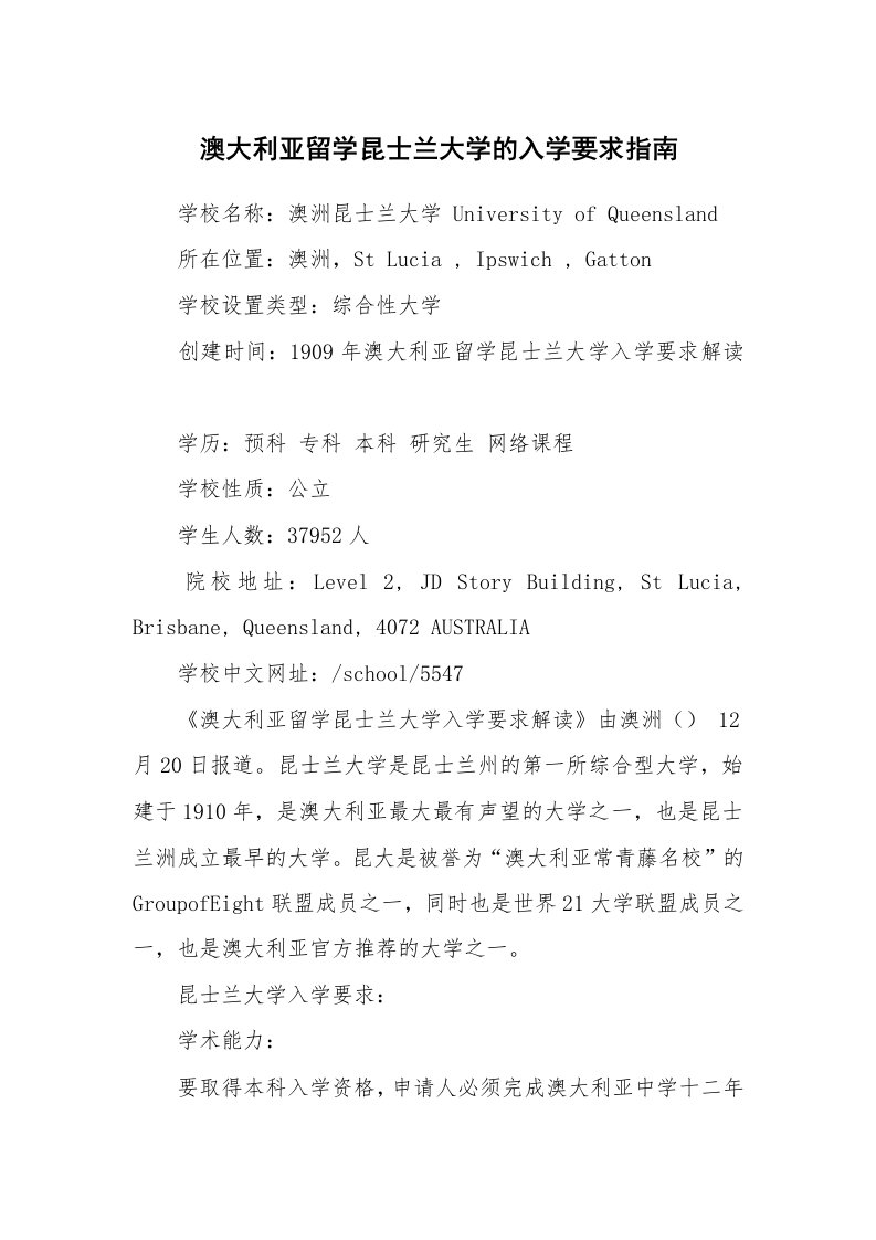 澳大利亚留学昆士兰大学的入学要求指南