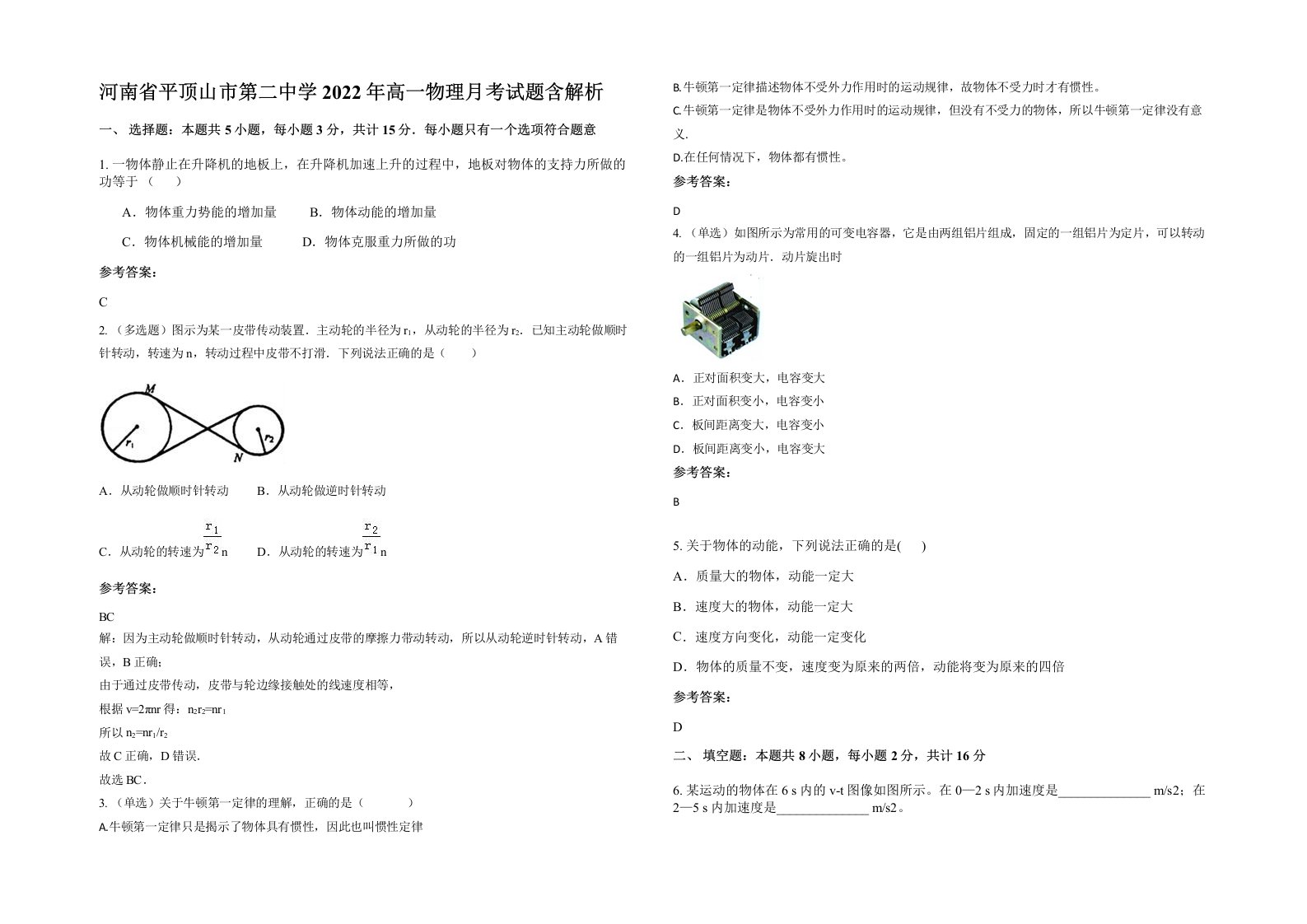 河南省平顶山市第二中学2022年高一物理月考试题含解析