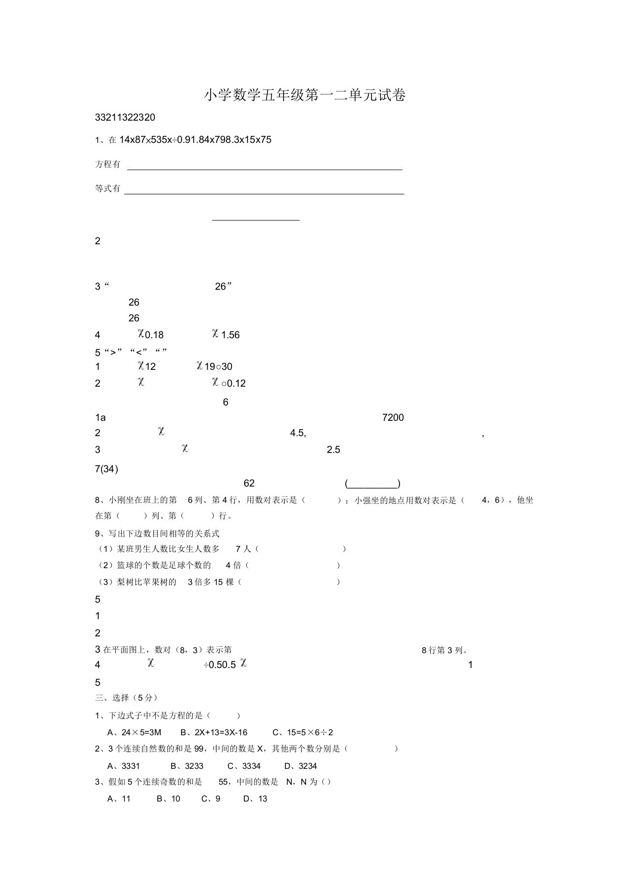 小学数学五年级第一二单元试卷