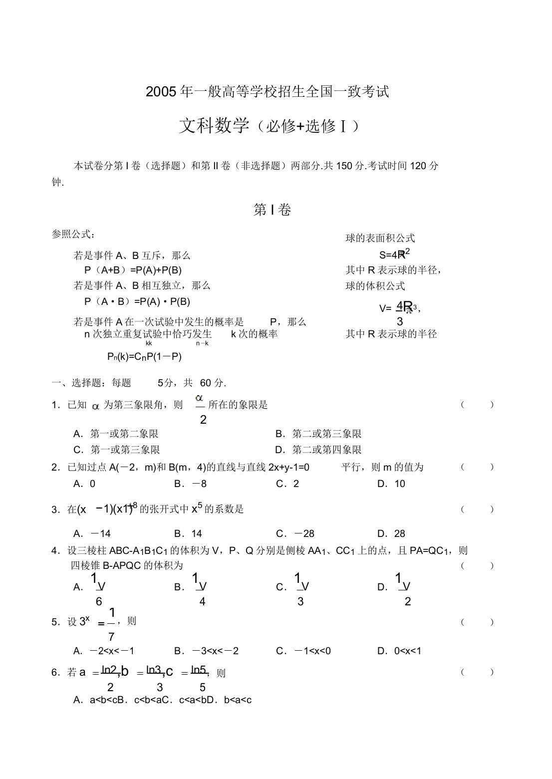 全国高考文科数学试题及(卷Ⅲ)