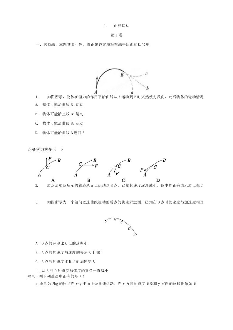 专题01曲线运动高一物理暑假作业含解析1