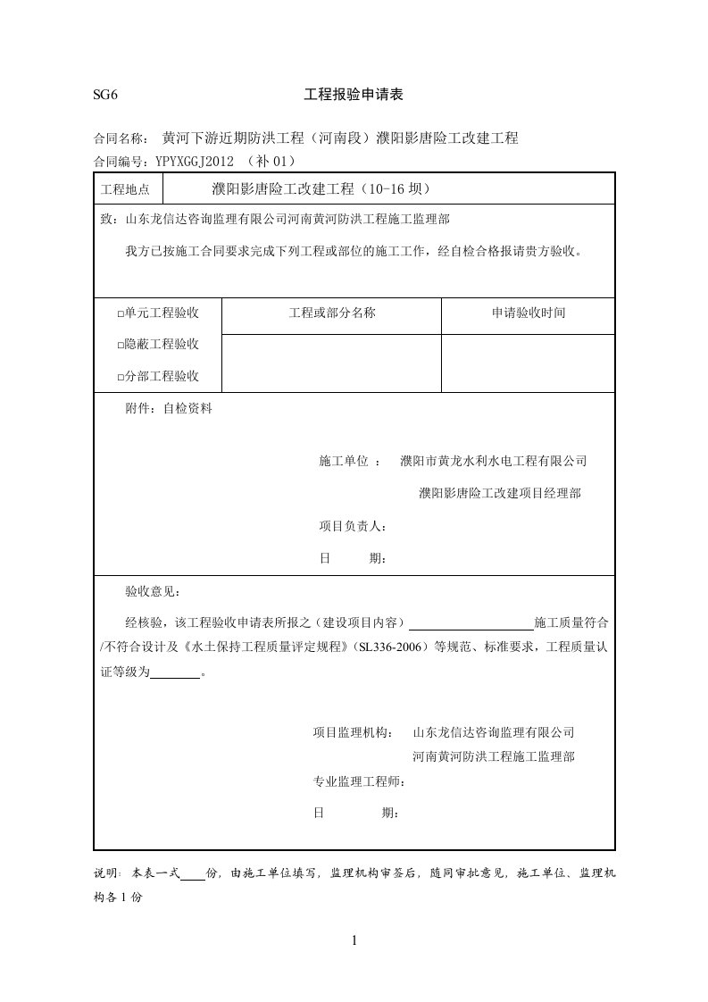 常用水土保持单元工程质量评定表格(样表)