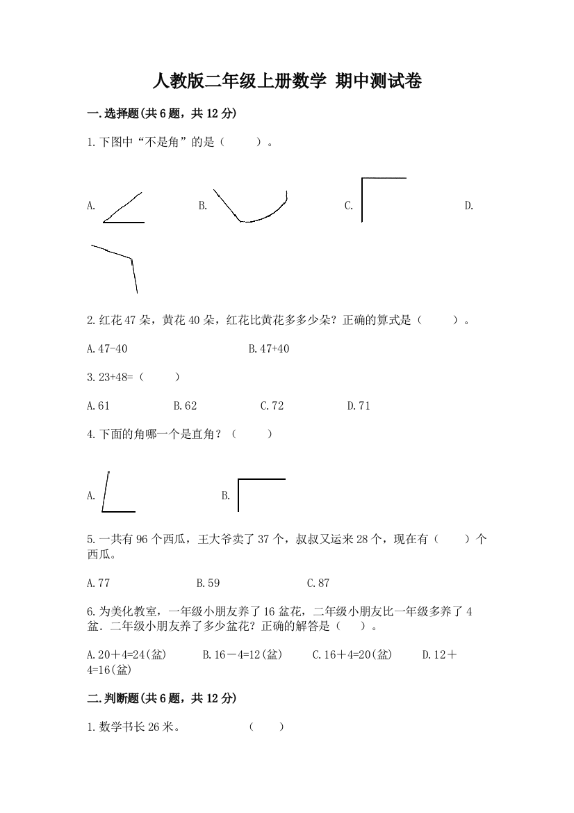 人教版二年级上册数学