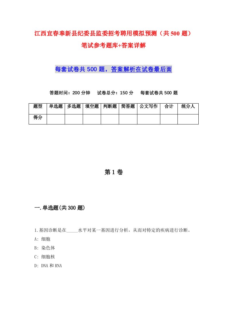 江西宜春奉新县纪委县监委招考聘用模拟预测共500题笔试参考题库答案详解