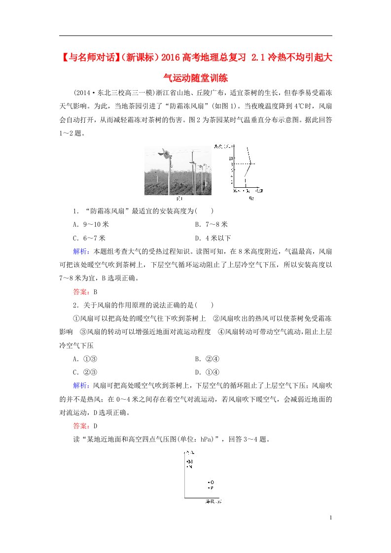 高考地理总复习