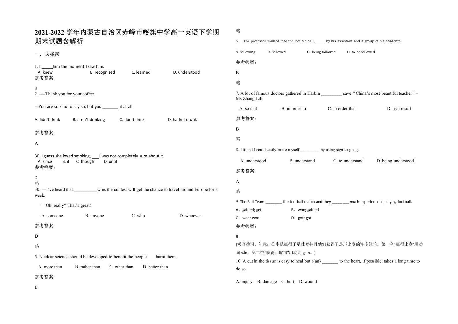 2021-2022学年内蒙古自治区赤峰市喀旗中学高一英语下学期期末试题含解析