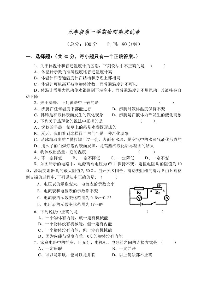 沪科版九年级wuli期末试卷(含答案)