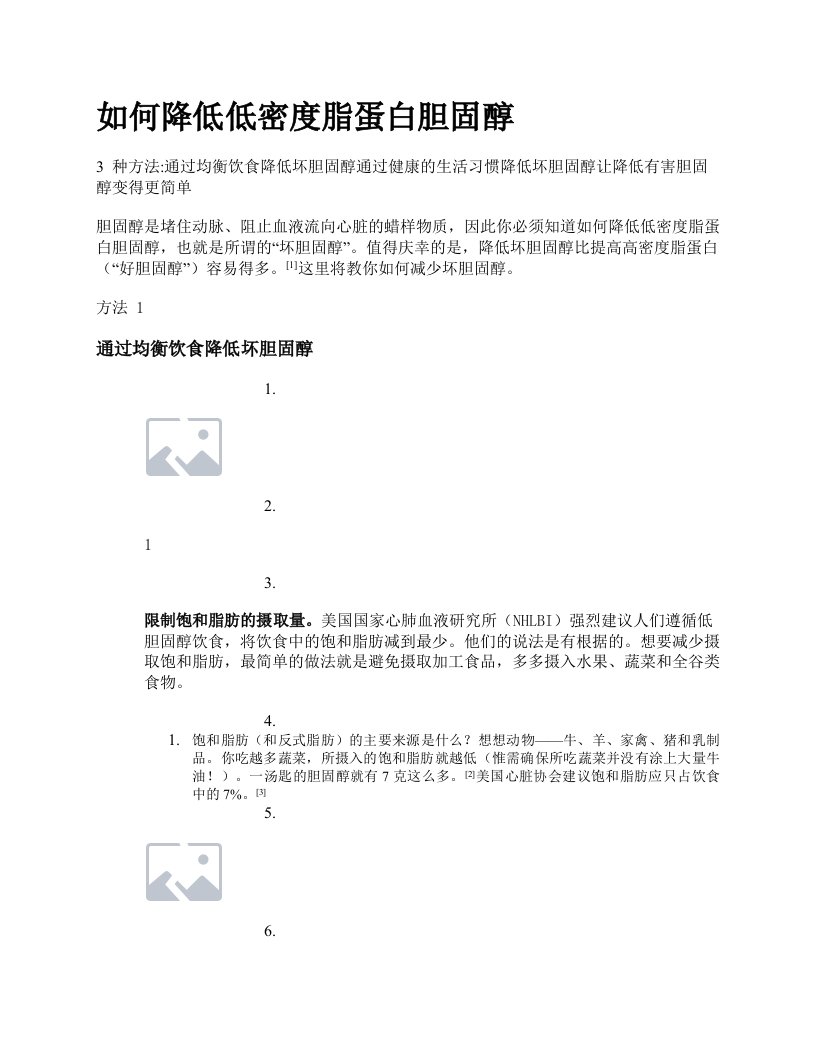 3种方法来降低低密度脂蛋白胆固醇