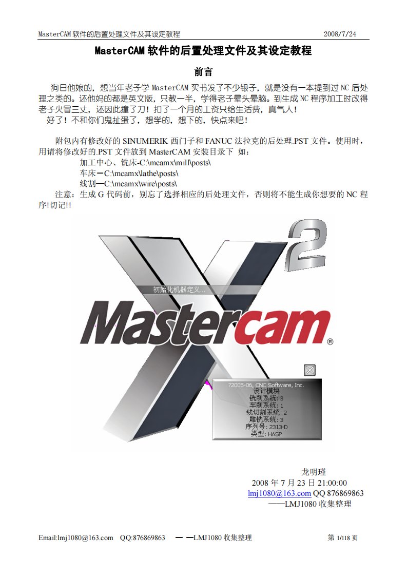 《mastercam软件的后置处理文件及其设定实例教程》