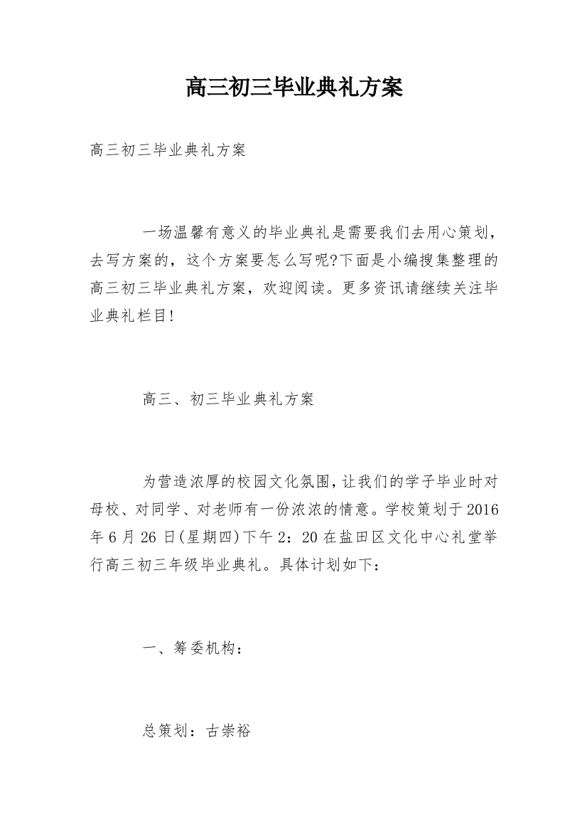 高三初三毕业典礼方案