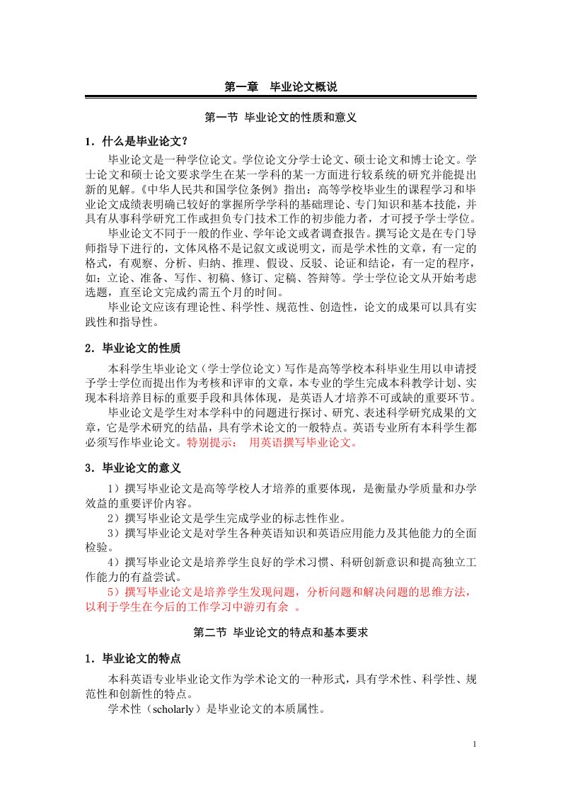 英语专业毕业论文教案