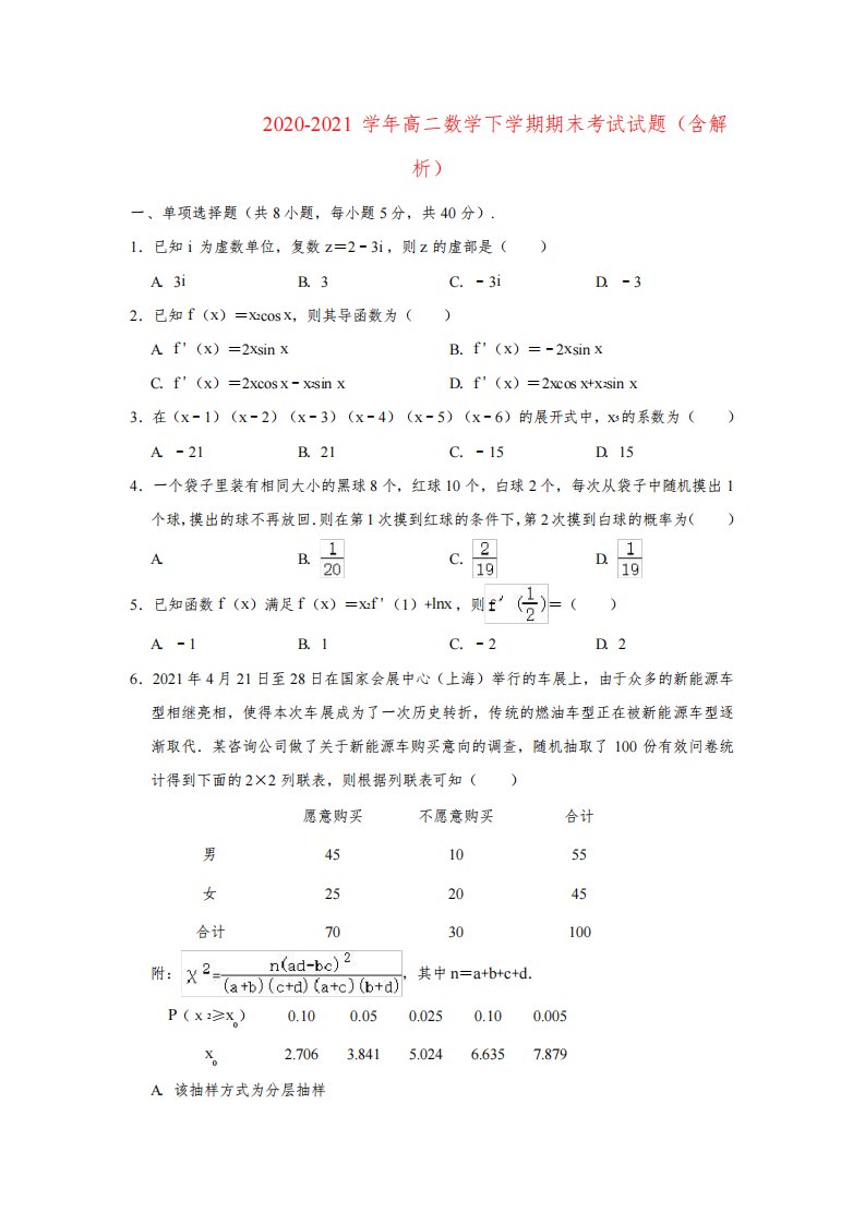 江苏省泰州市2020