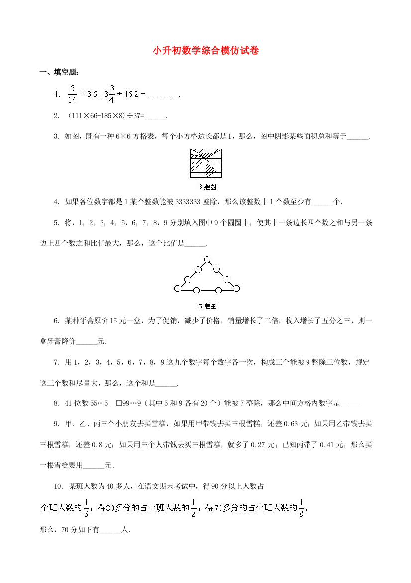 2021年小升初数学综合模拟试卷(四十)