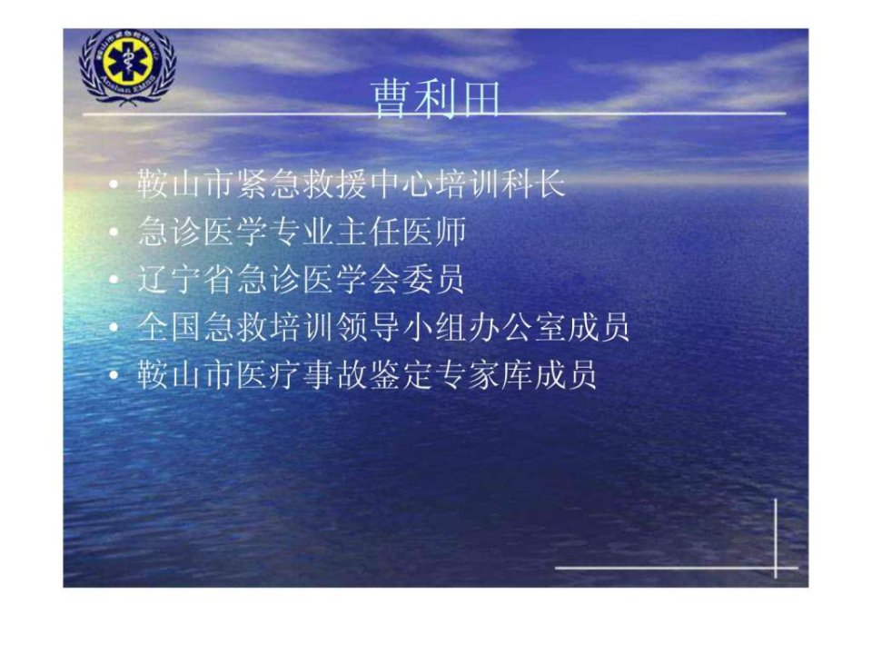 现场急救课程.ppt