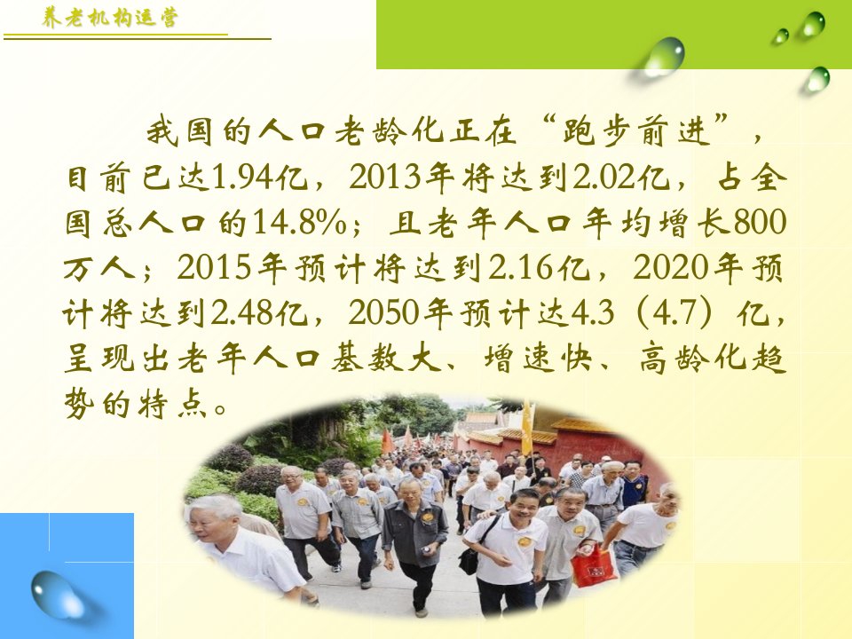 养老机构运营讲解PPT51张课件