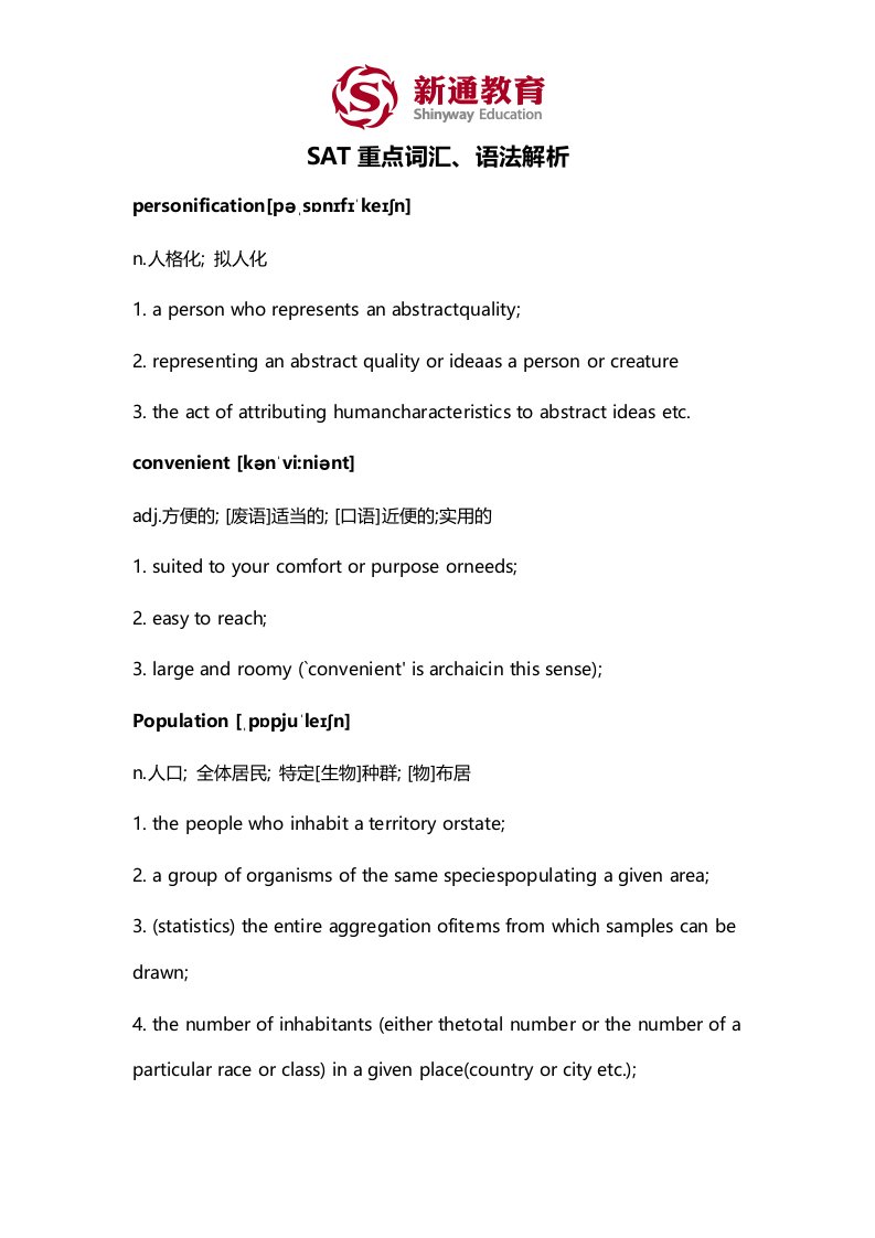 SAT重点词汇、语法解析