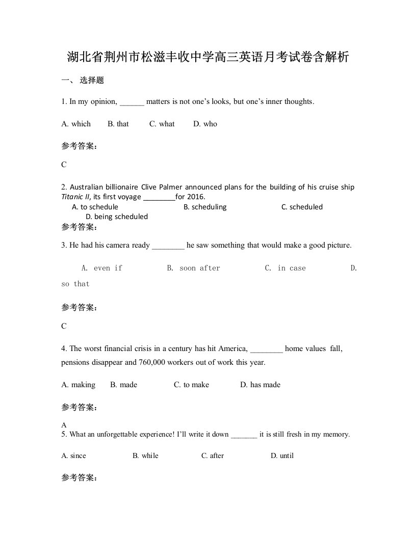 湖北省荆州市松滋丰收中学高三英语月考试卷含解析