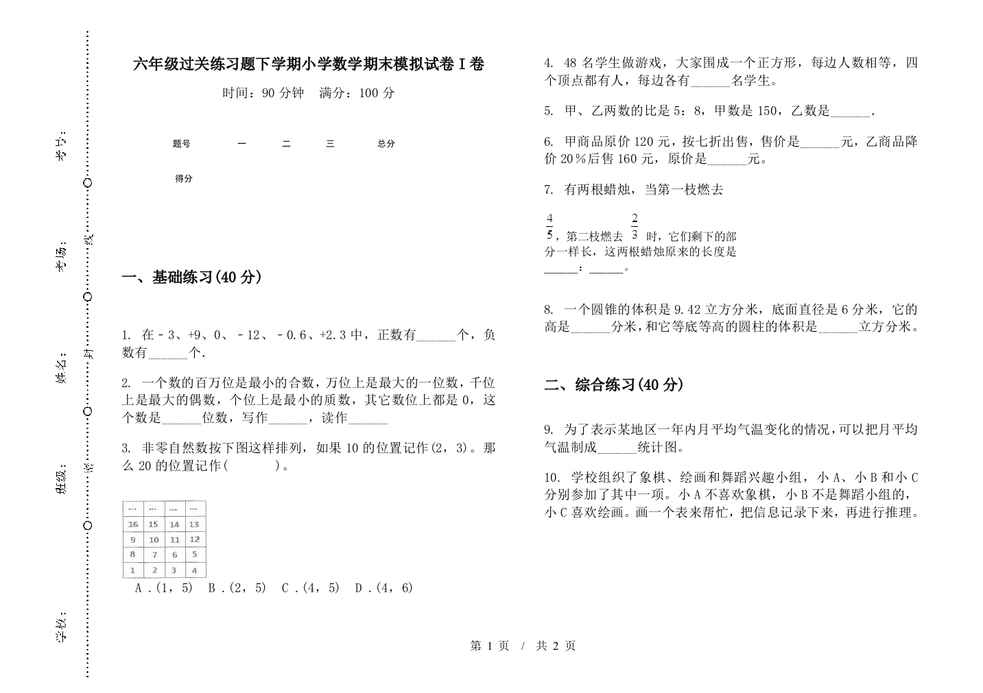 六年级过关练习题下学期数学期末模拟试卷