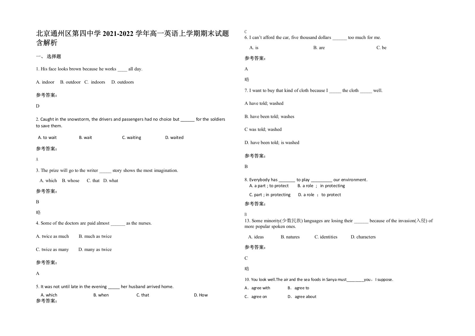 北京通州区第四中学2021-2022学年高一英语上学期期末试题含解析