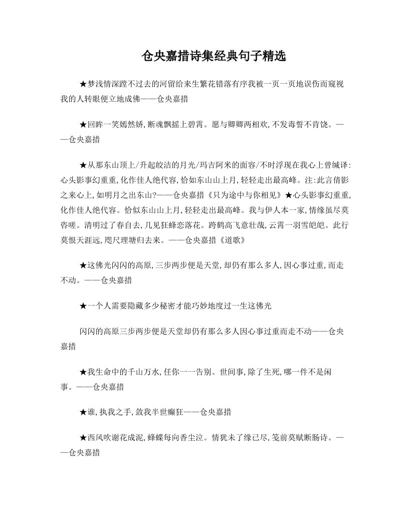 仓央嘉措诗集经典句子精选