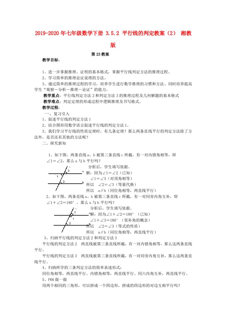 2019-2020年七年级数学下册