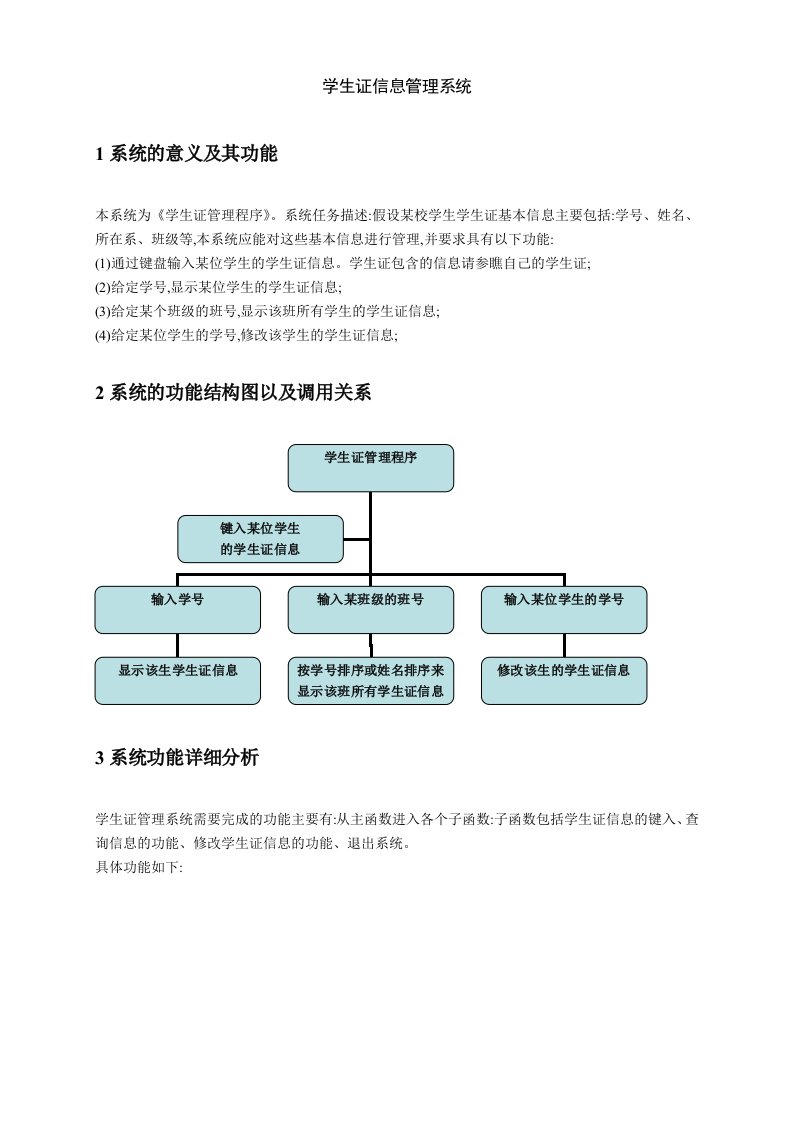 学生证信息管理系统