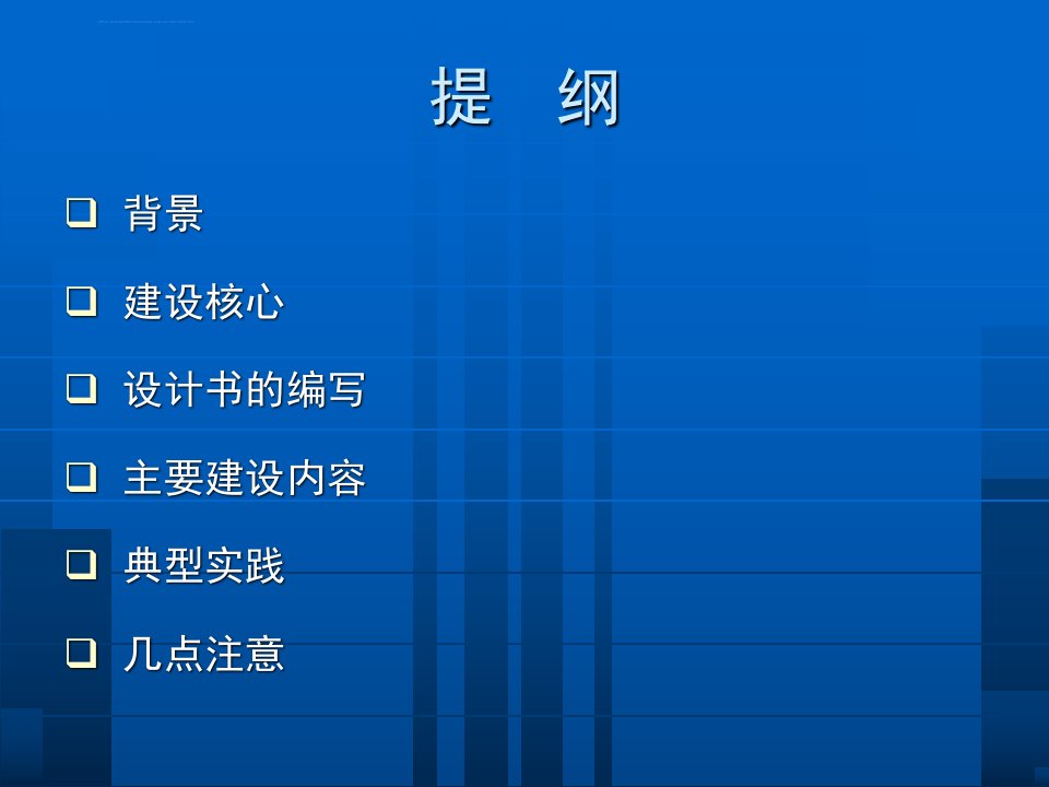 数字城市地理空间框架建设总体方案ppt课件