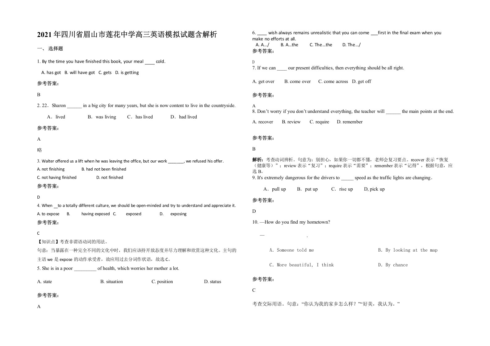 2021年四川省眉山市莲花中学高三英语模拟试题含解析