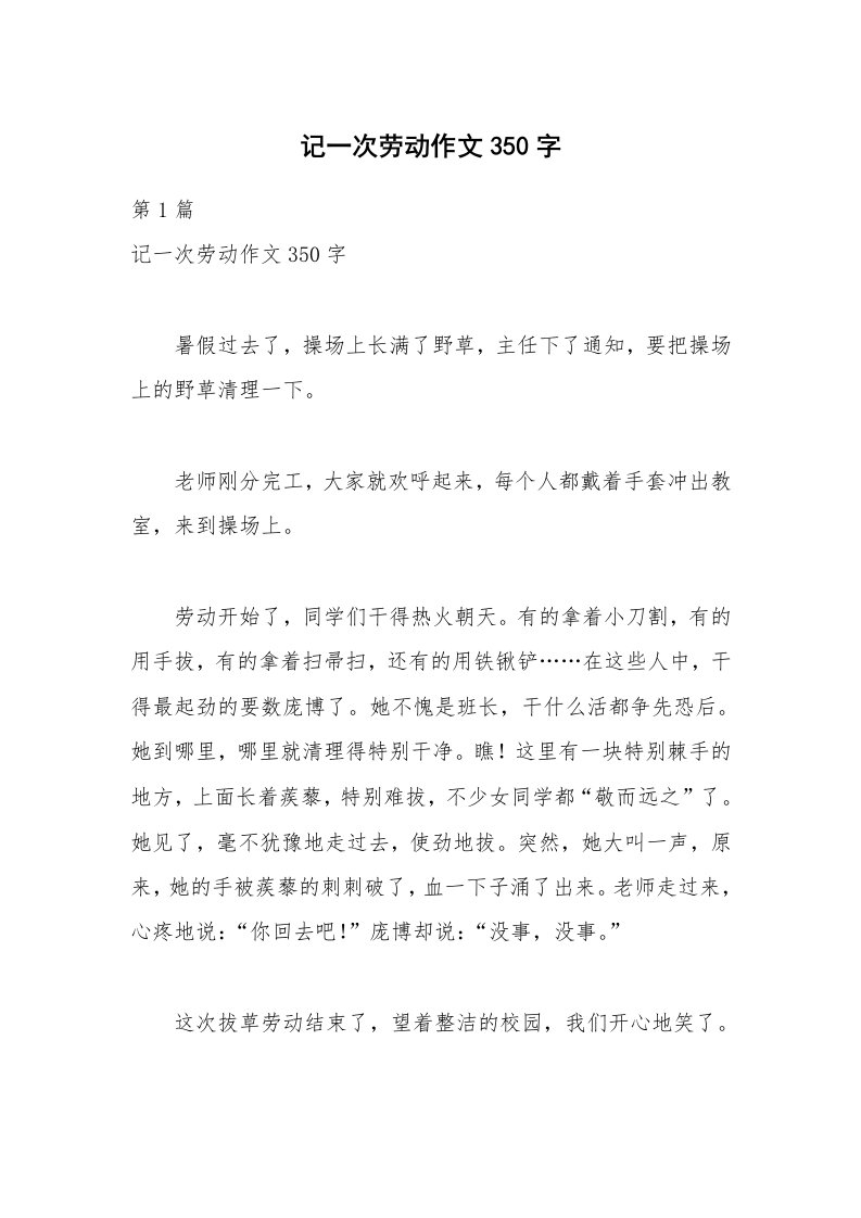 记一次劳动作文350字