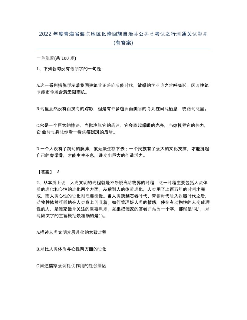 2022年度青海省海东地区化隆回族自治县公务员考试之行测通关试题库有答案