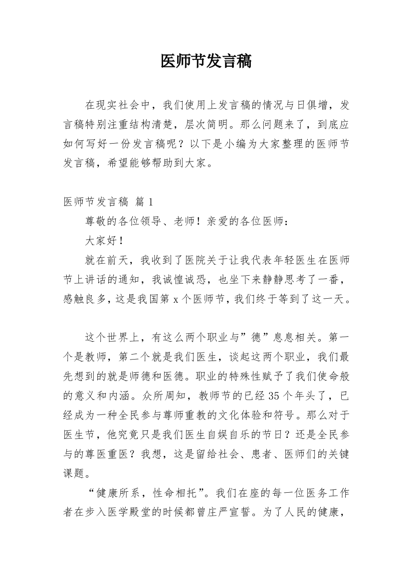 医师节发言稿_3