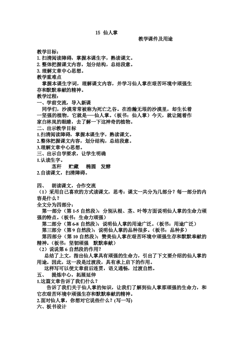 仙人掌教学方案