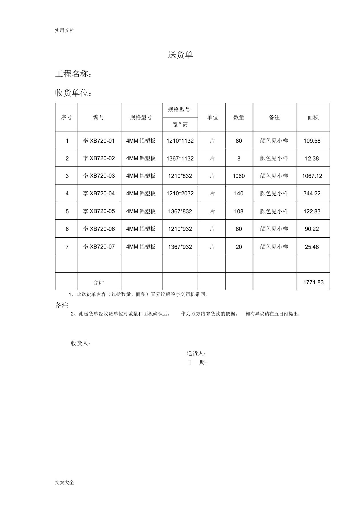 工程用材料送货单