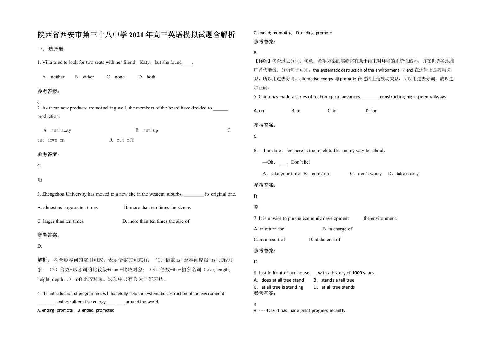 陕西省西安市第三十八中学2021年高三英语模拟试题含解析