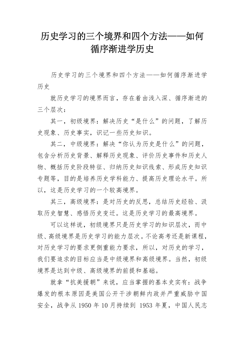 历史学习的三个境界和四个方法——如何循序渐进学历史