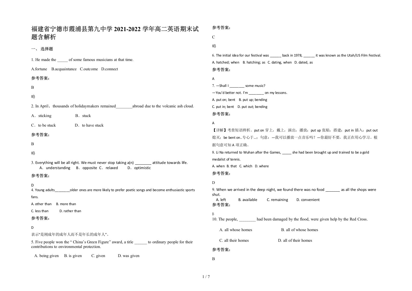 福建省宁德市霞浦县第九中学2021-2022学年高二英语期末试题含解析