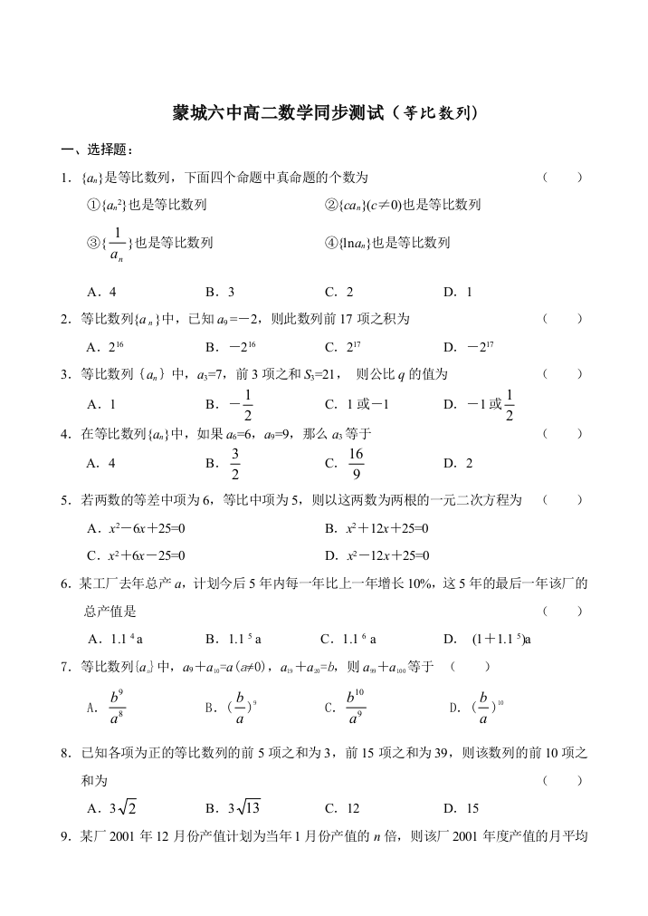 【小学中学教育精选】等比数列试题