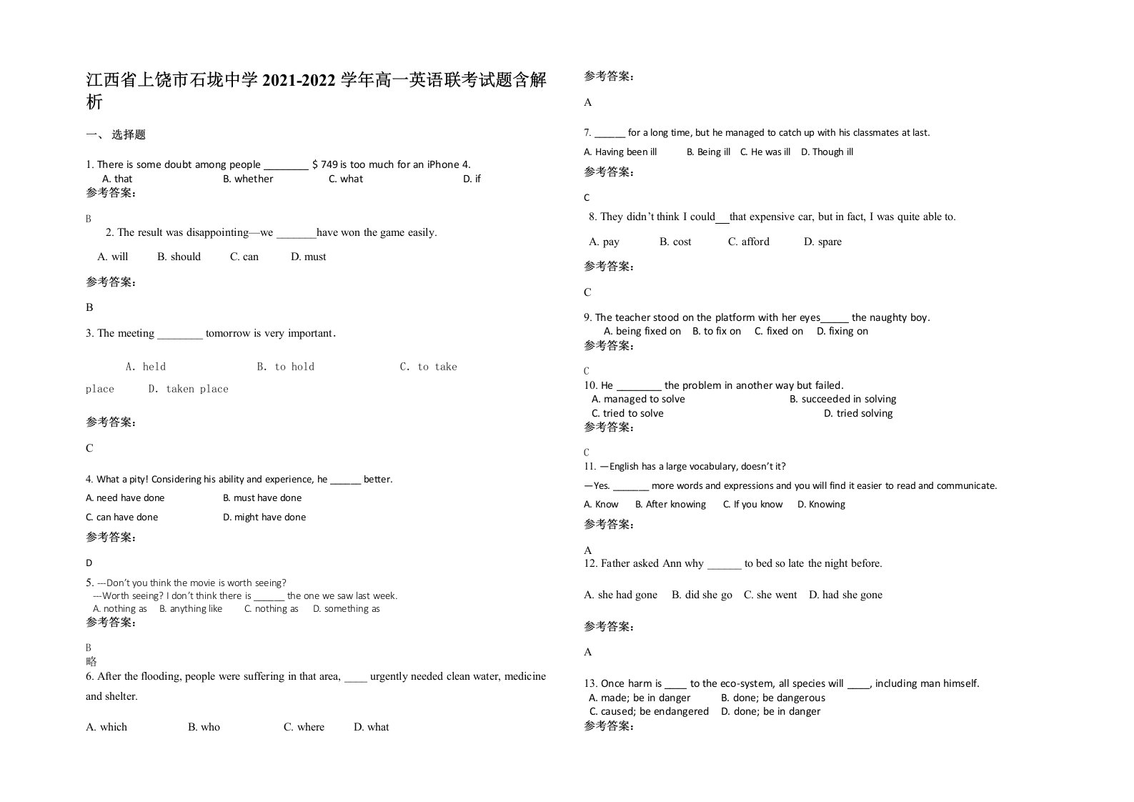 江西省上饶市石垅中学2021-2022学年高一英语联考试题含解析