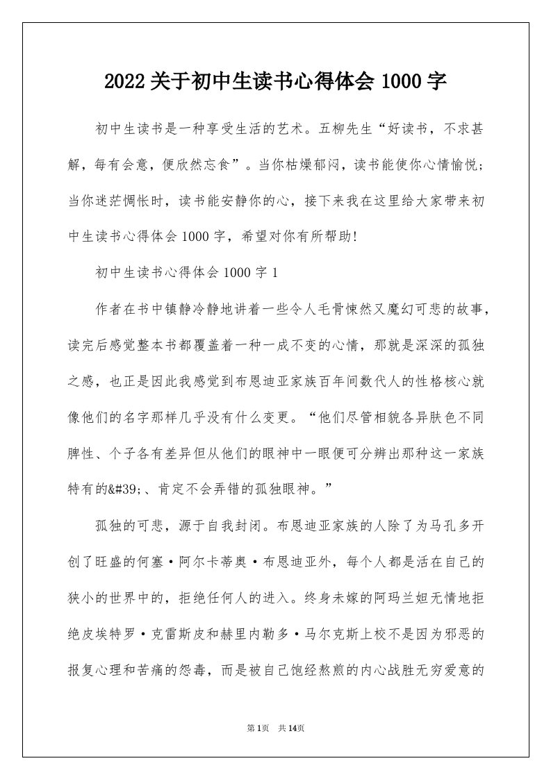 2022关于初中生读书心得体会1000字