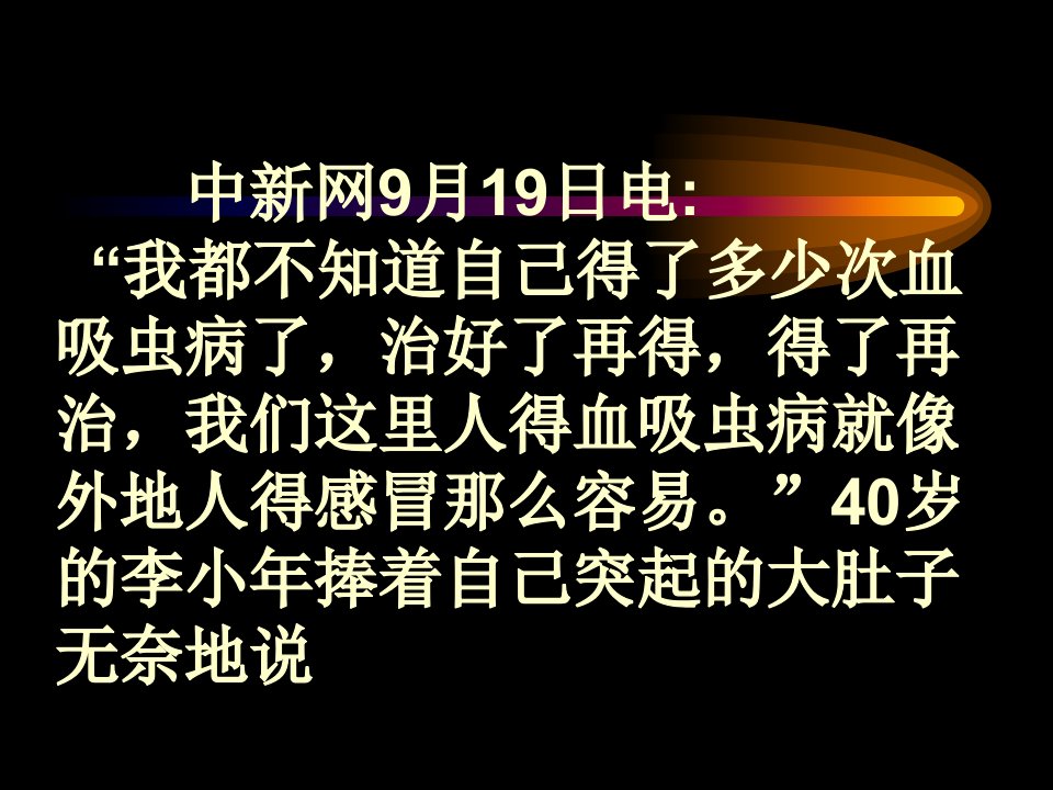 临床血吸虫学上海交通大学医学院基础医学实验教学中心